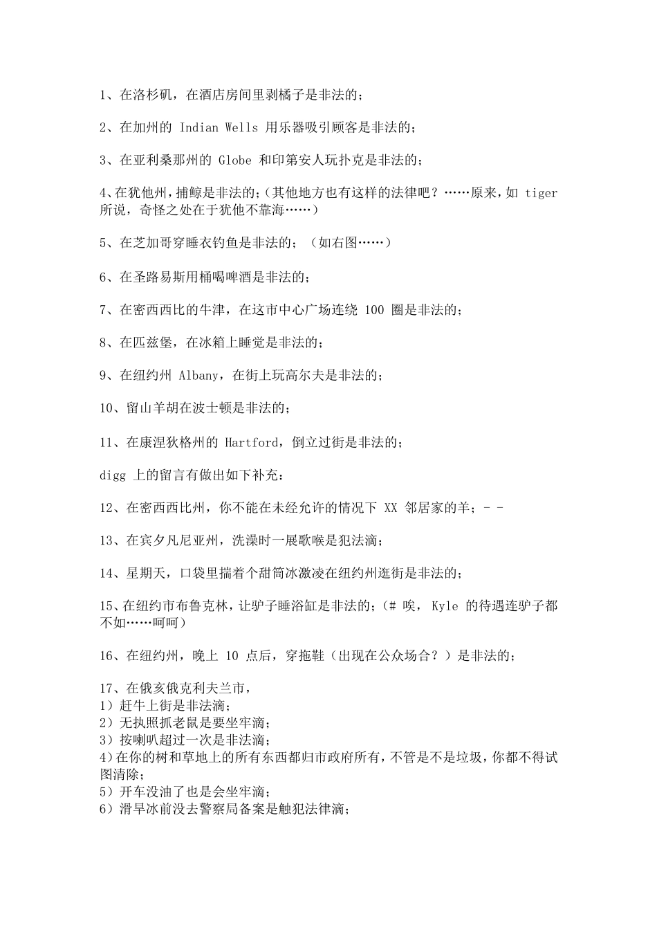 美国特色有趣的法律_第1页