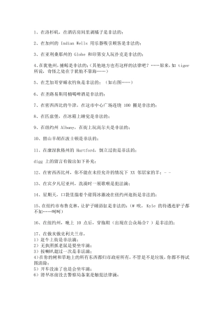 美国特色有趣的法律