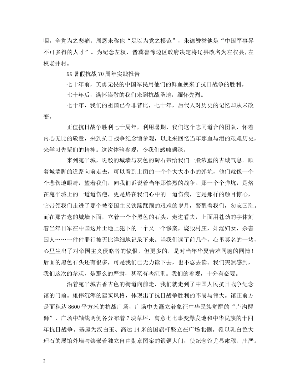 2024年7月山西抗战英雄实习报告范文 _第2页