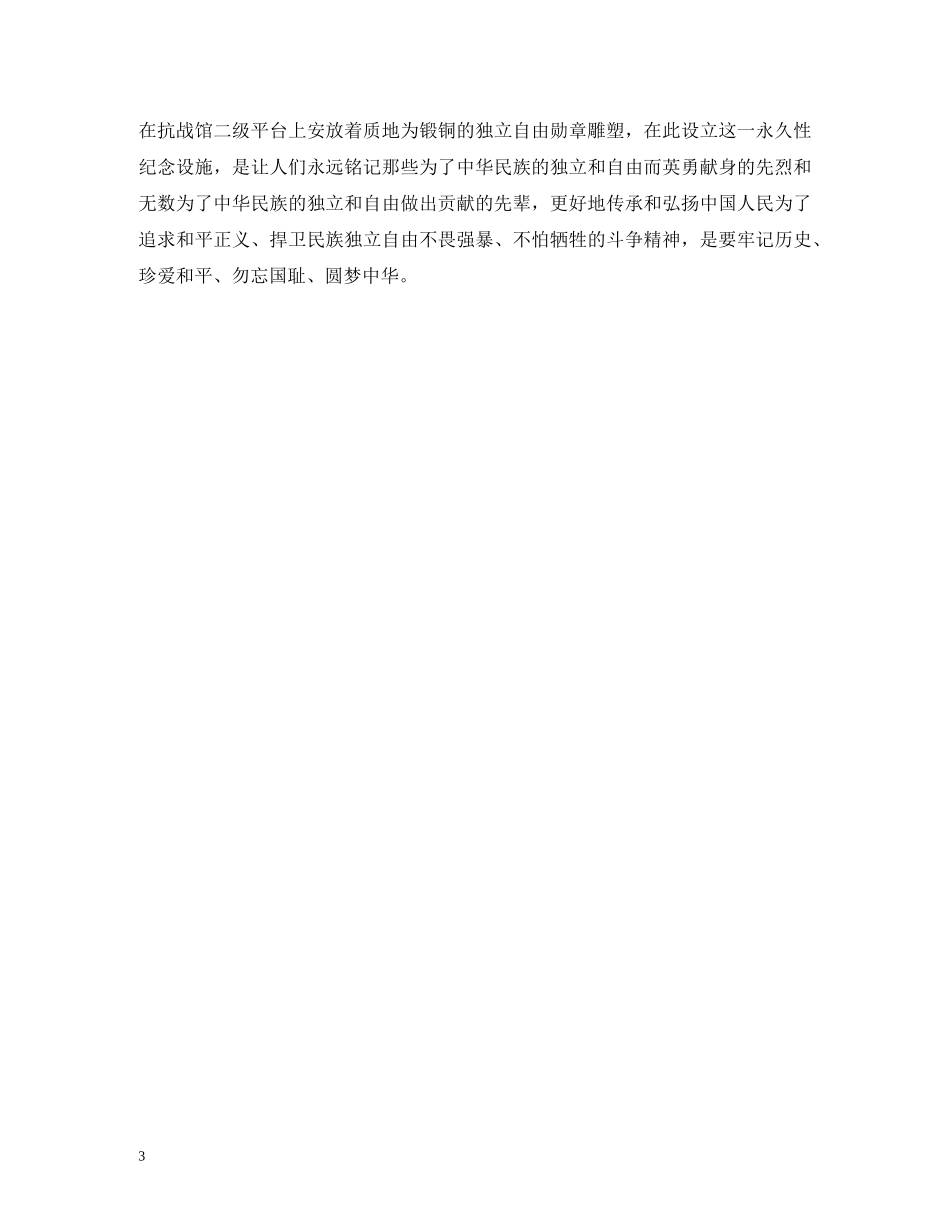 2024年7月山西抗战英雄实习报告范文 _第3页
