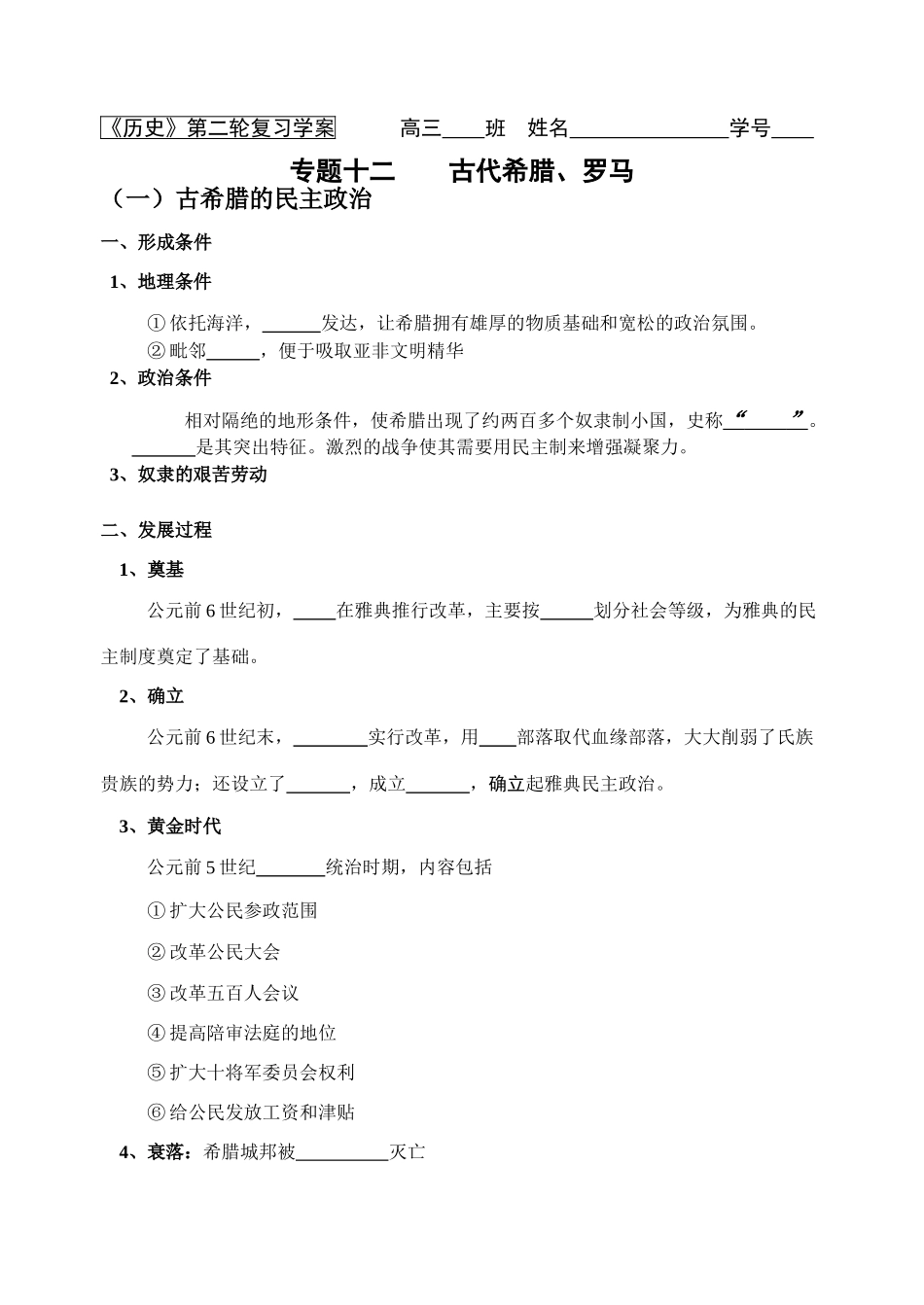 古代希腊罗马学案（生）_第1页