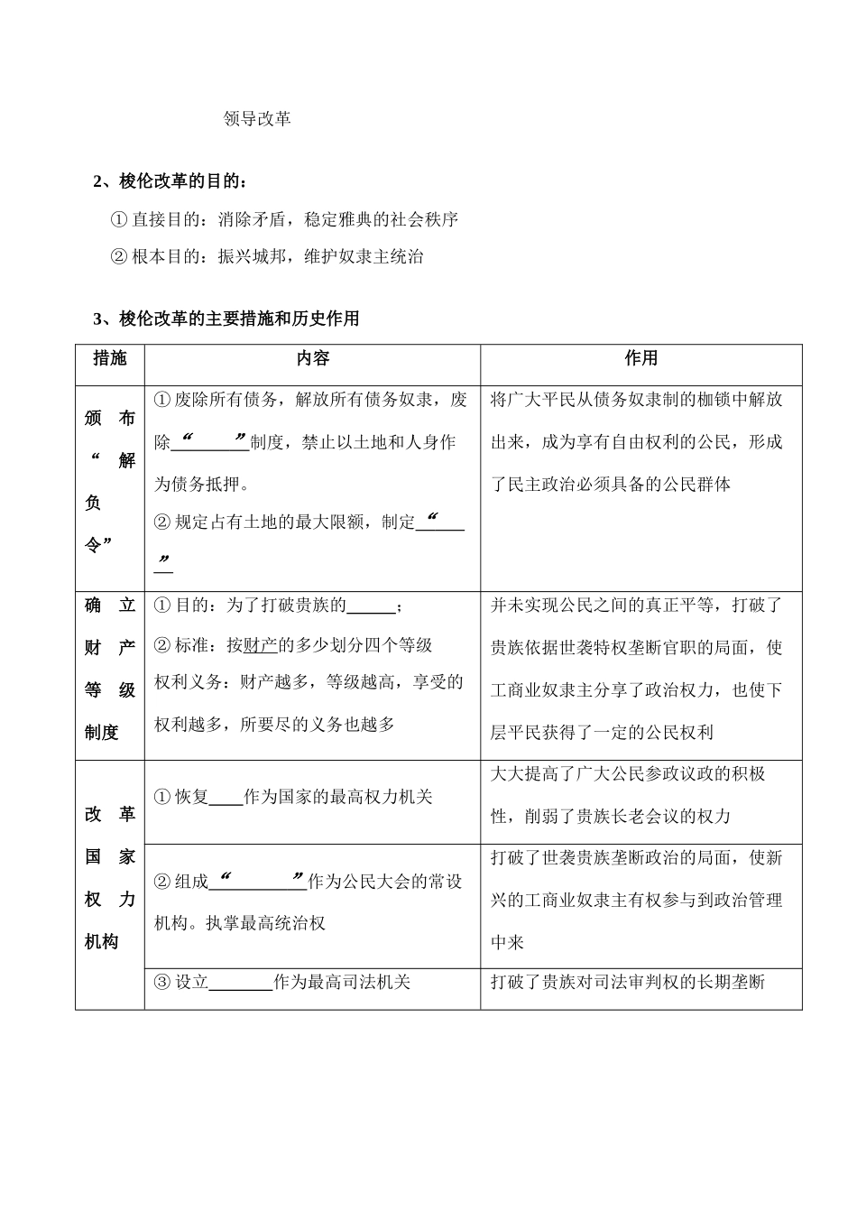 古代希腊罗马学案（生）_第3页