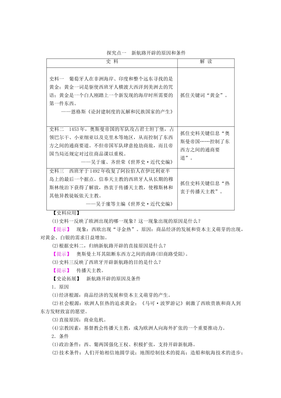 高中历史 第二单元 工业文明的崛起和对中国的冲击 第7课 新航路的开辟学案 岳麓版必修2-岳麓版高中必修2历史学案_第3页