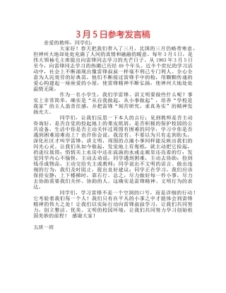 3月5日参考发言稿 