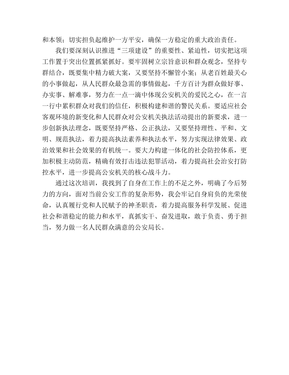 2024年全国县级公安局长培训心得体会 _第2页