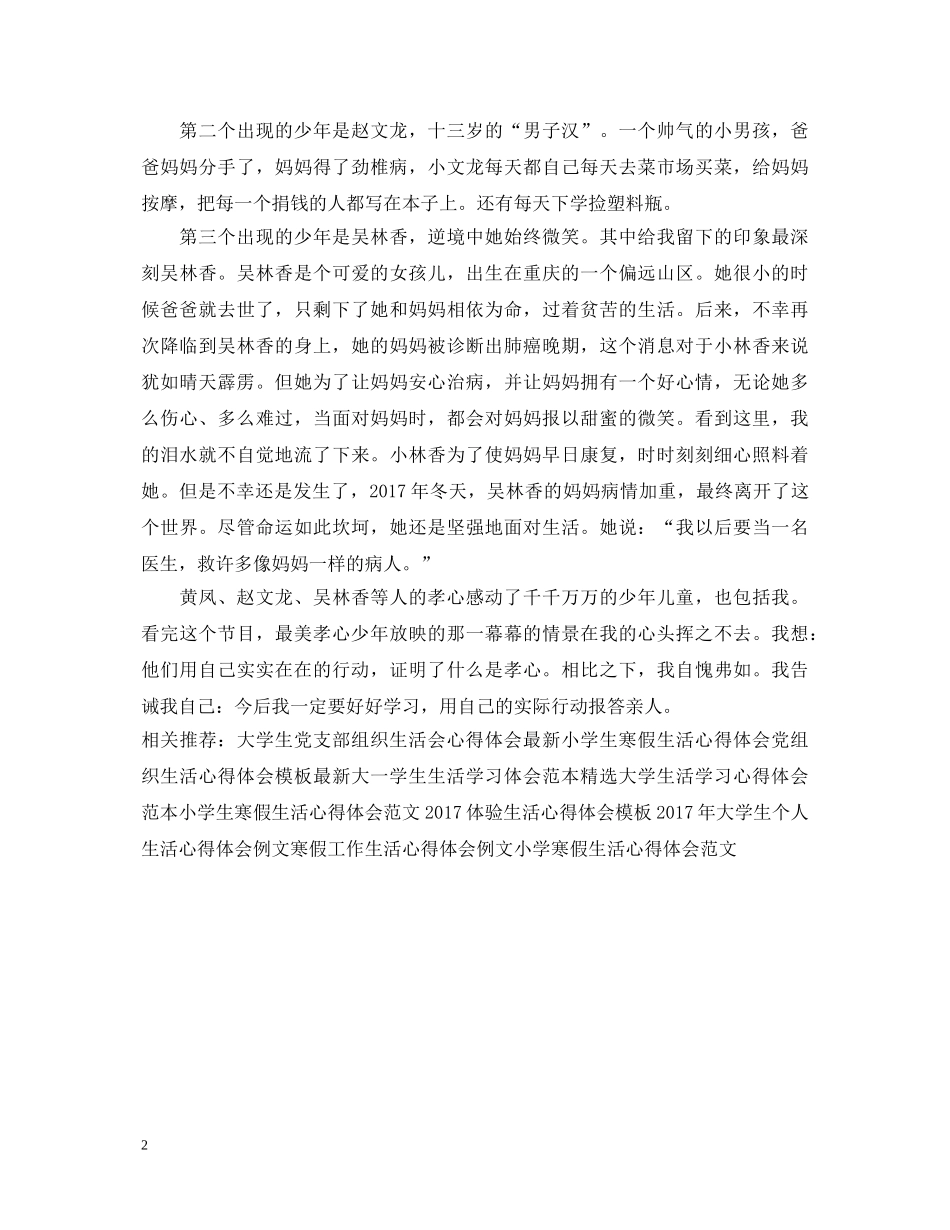 20XX年党组织生活学习心得体会范本 _第2页