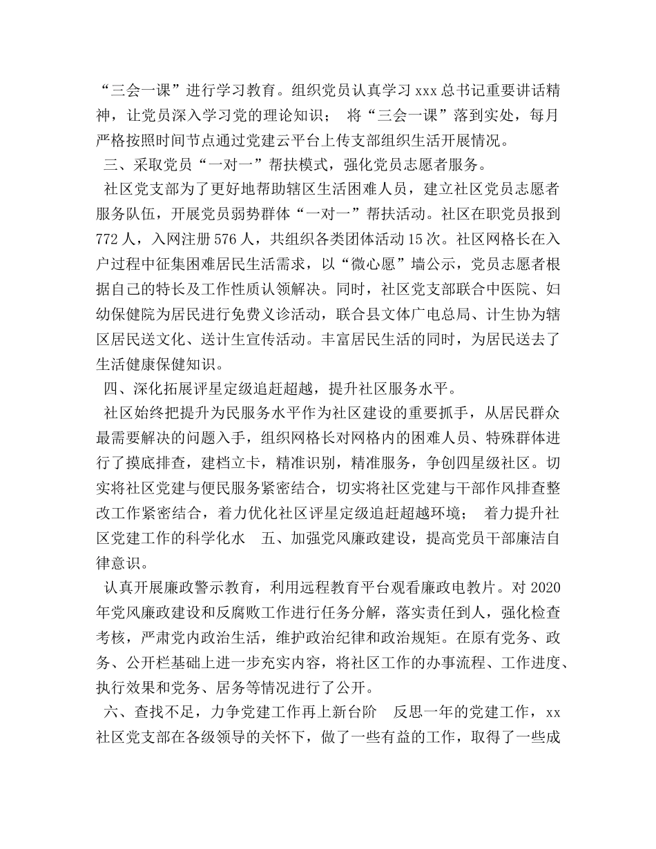 2024xx社区党建工作汇报材料 _第2页