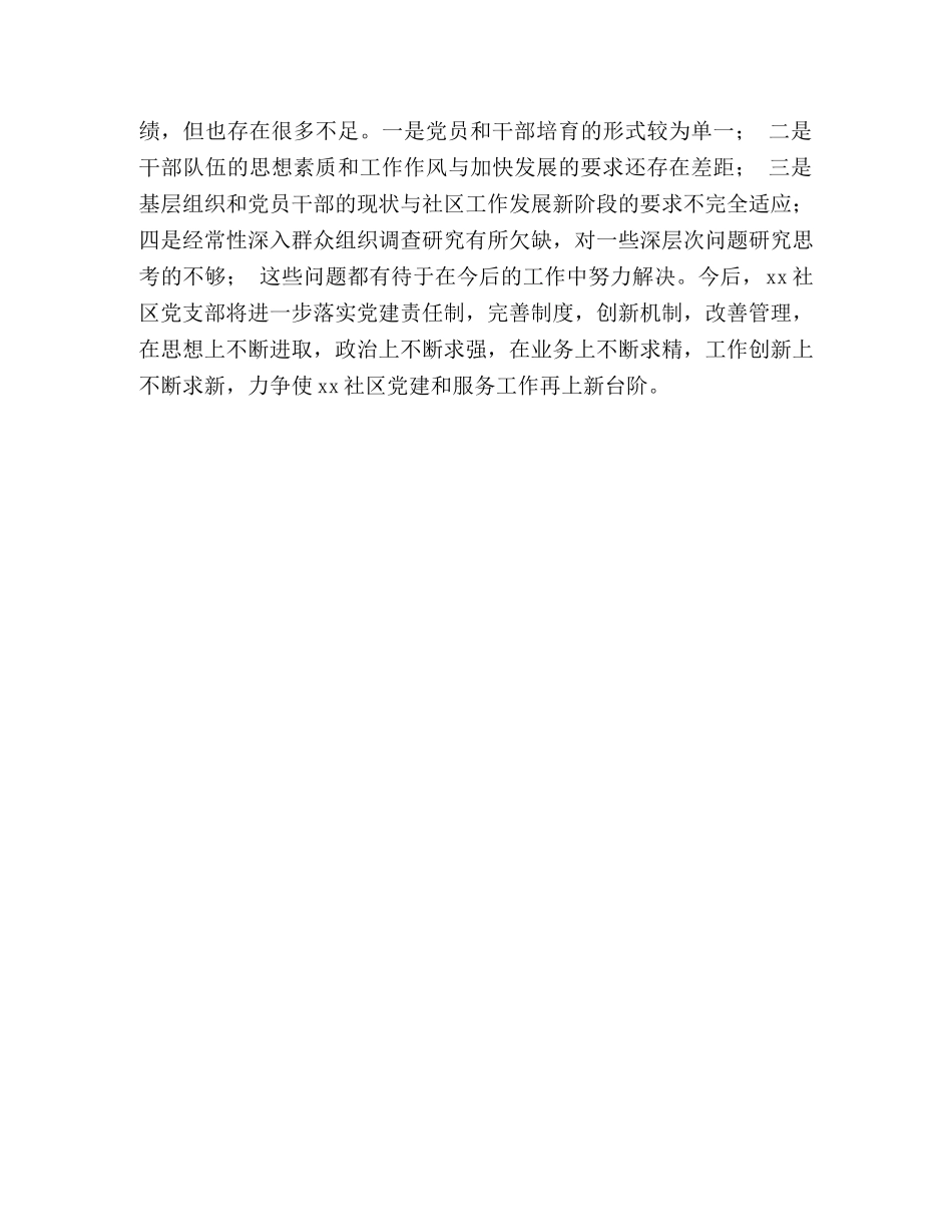 2024xx社区党建工作汇报材料 _第3页