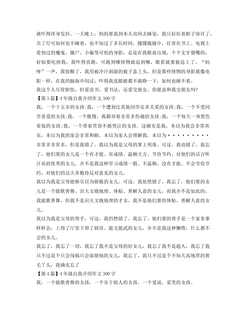 4年级自我介绍参考作文300字 _第2页