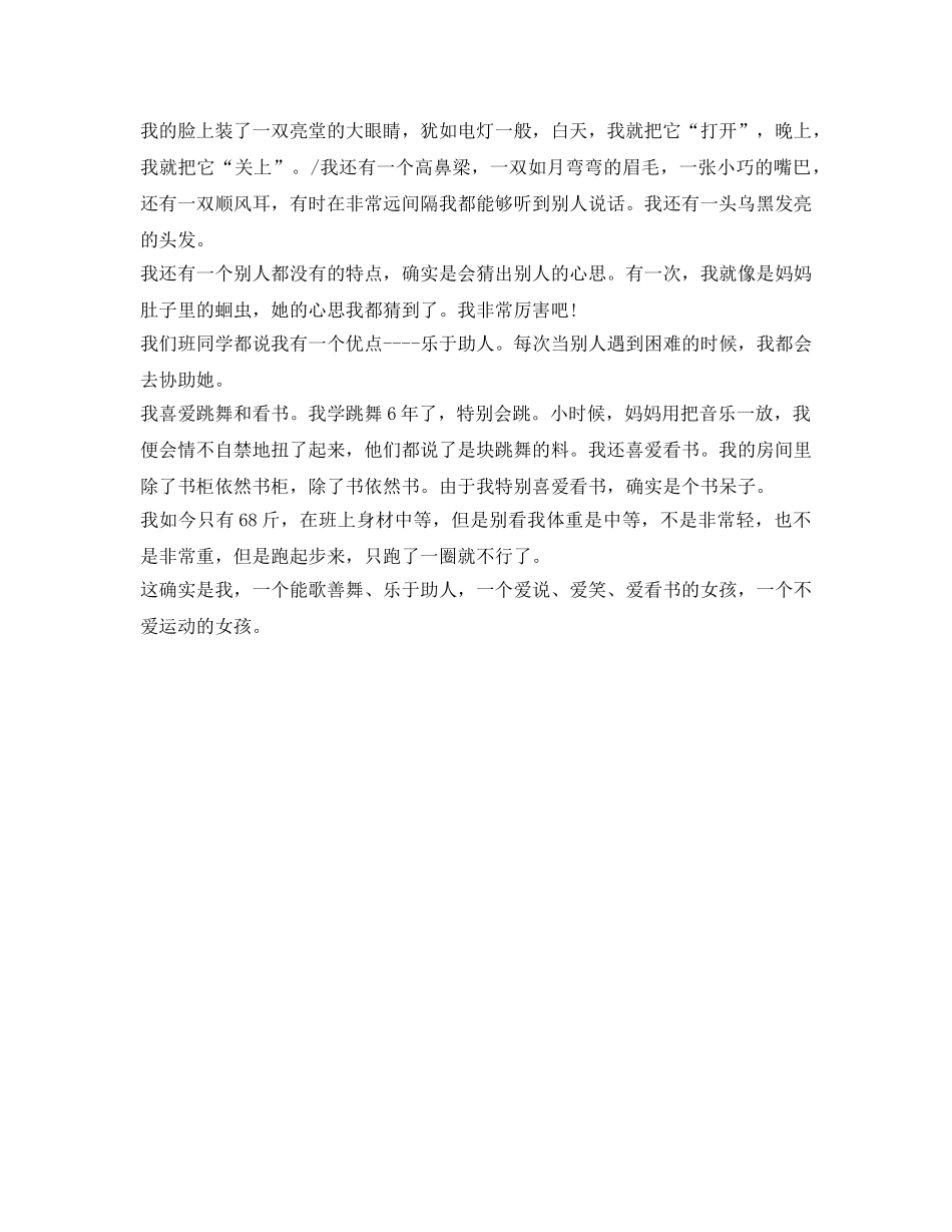 4年级自我介绍参考作文300字 _第3页