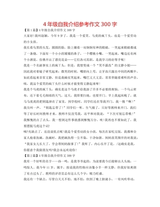 4年级自我介绍参考作文300字 