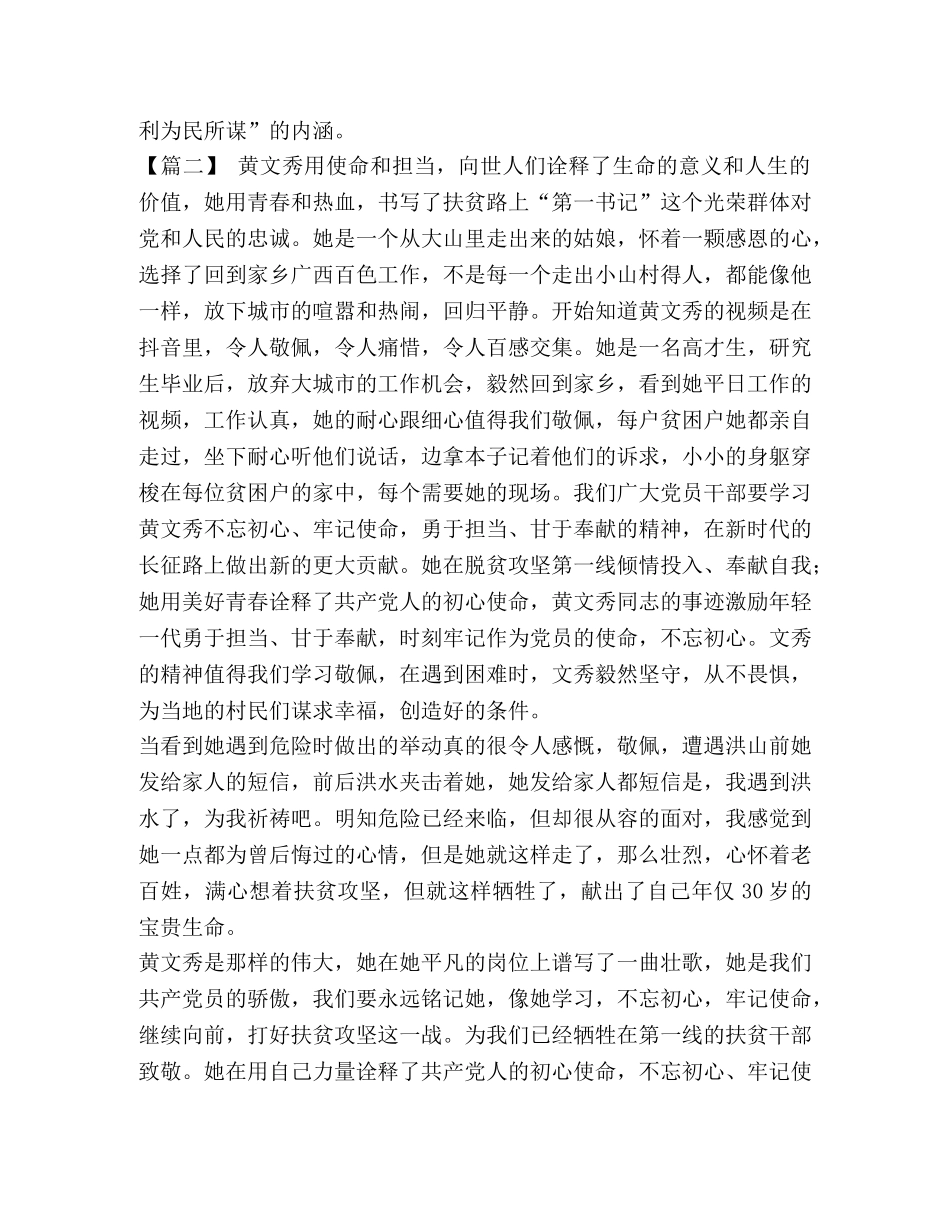 [学习时代楷模黄文秀心得体会6篇合集] _第2页