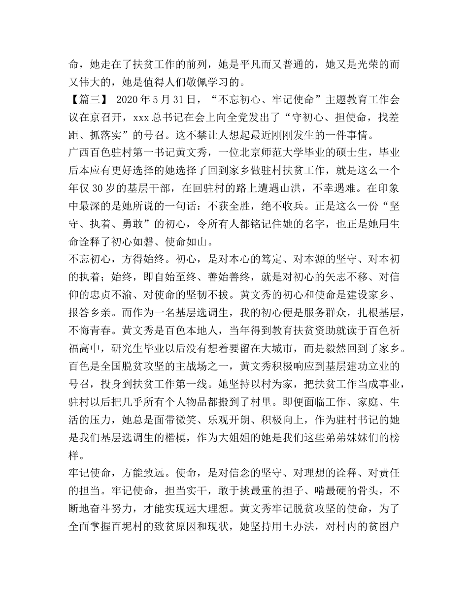 [学习时代楷模黄文秀心得体会6篇合集] _第3页