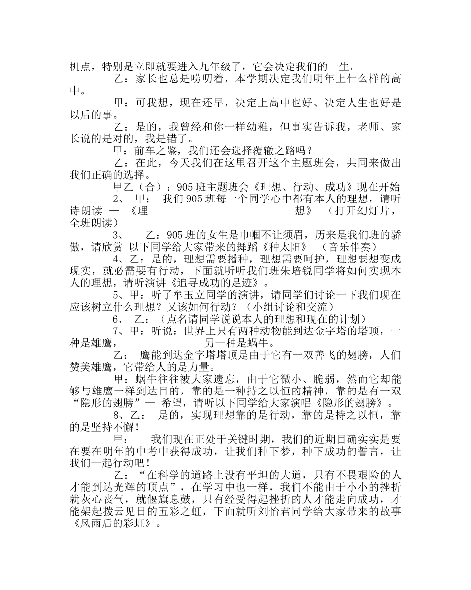 “理想+行动=成功”--905主题班会活动设计 _第2页