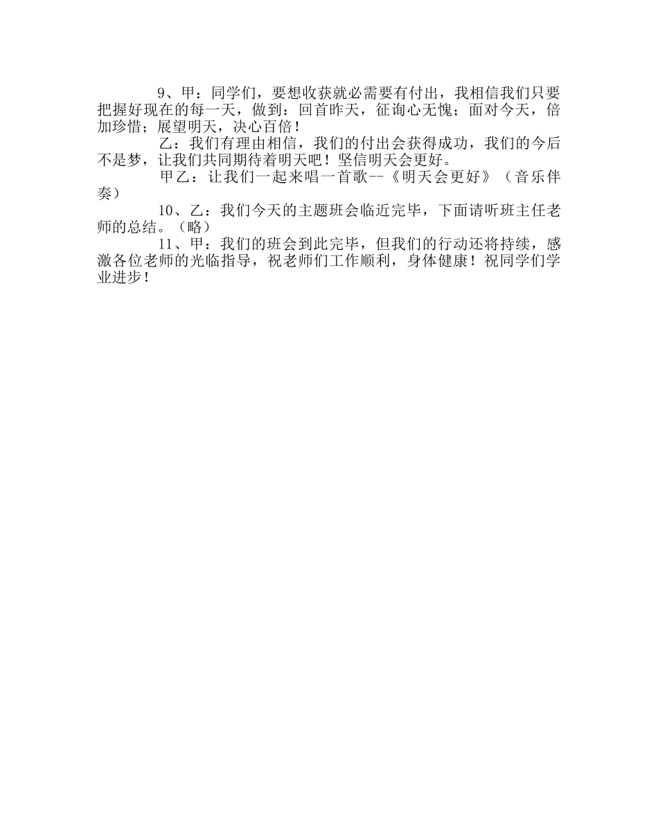 “理想+行动=成功”--905主题班会活动设计 _第3页