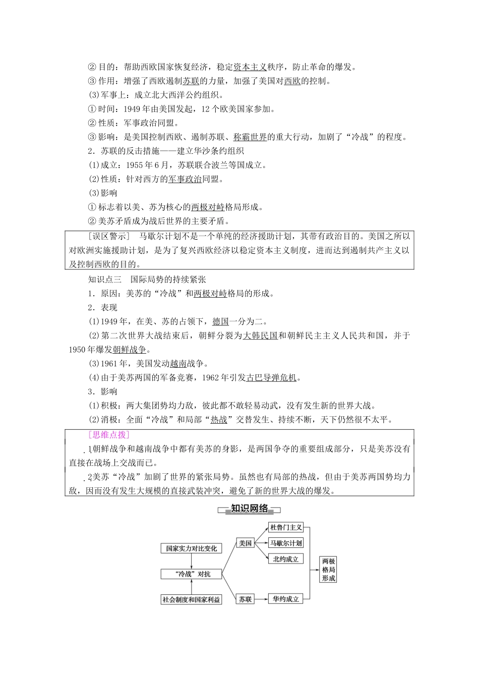高中历史 第8单元 世界政治格局的多极化趋势 第23课 两极对峙格局的形成学案 北师大版必修1-北师大版高一必修1历史学案_第2页