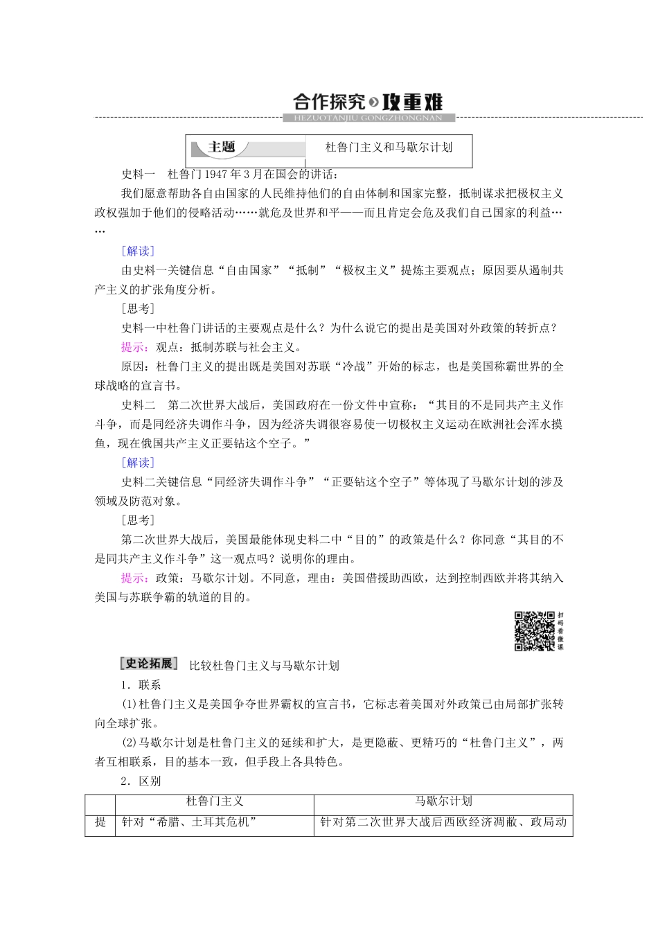 高中历史 第8单元 世界政治格局的多极化趋势 第23课 两极对峙格局的形成学案 北师大版必修1-北师大版高一必修1历史学案_第3页