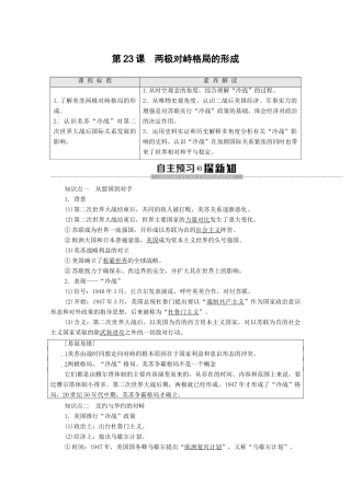 高中历史 第8单元 世界政治格局的多极化趋势 第23课 两极对峙格局的形成学案 北师大版必修1-北师大版高一必修1历史学案