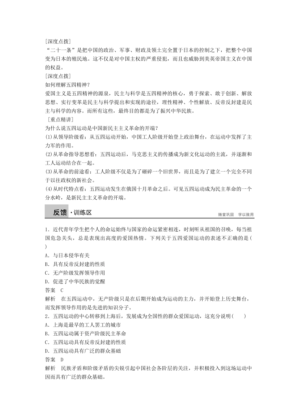 高中历史 4.18 五四爱国运动学案 岳麓版必修1-岳麓版高一必修1历史学案_第2页