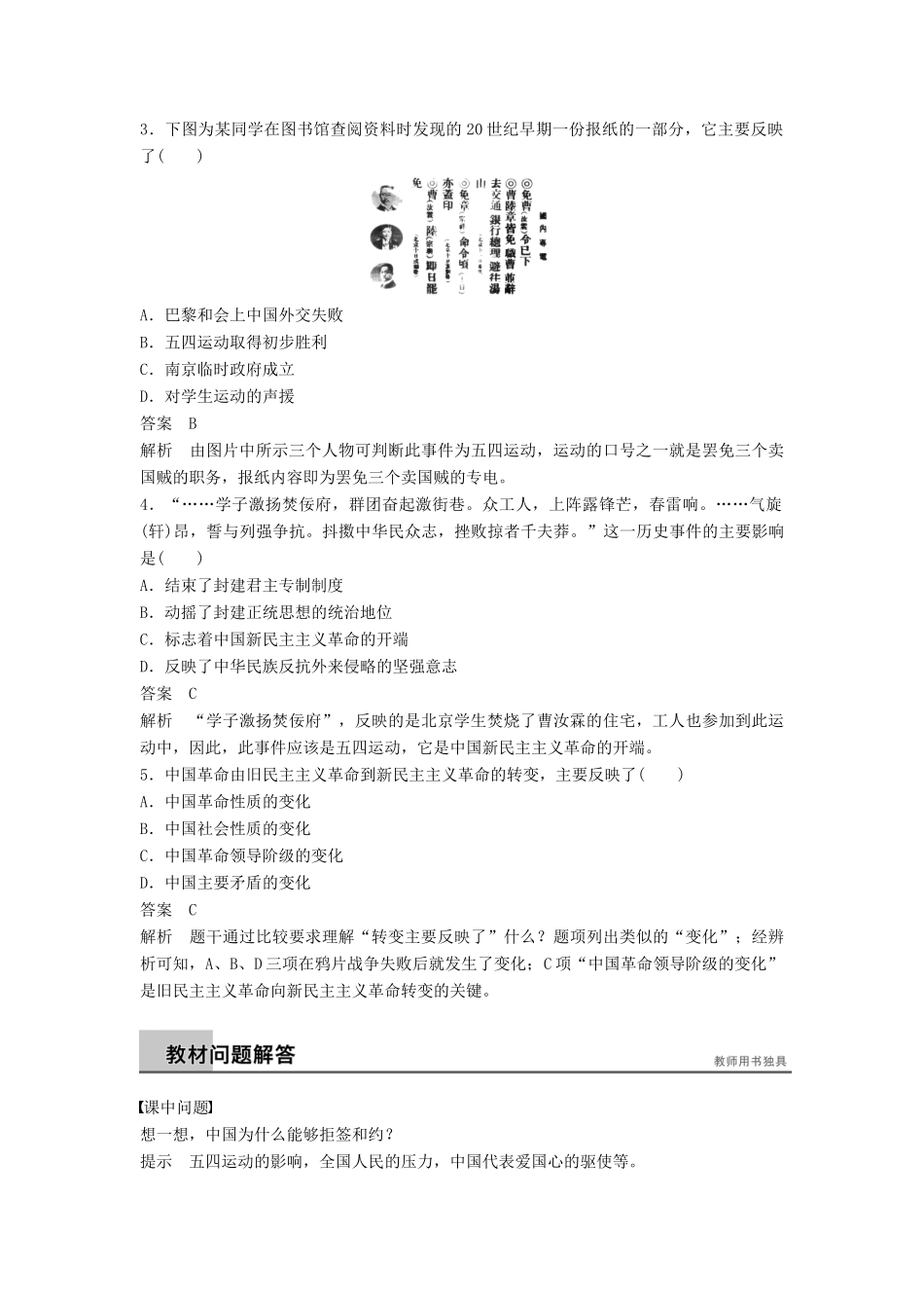 高中历史 4.18 五四爱国运动学案 岳麓版必修1-岳麓版高一必修1历史学案_第3页