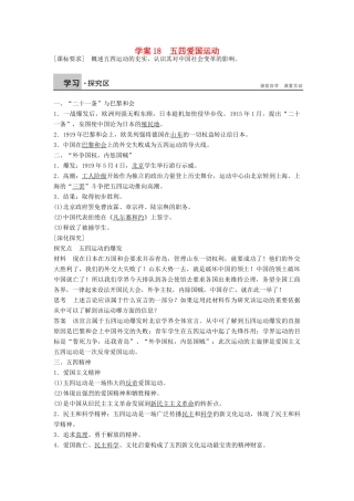 高中历史 4.18 五四爱国运动学案 岳麓版必修1-岳麓版高一必修1历史学案