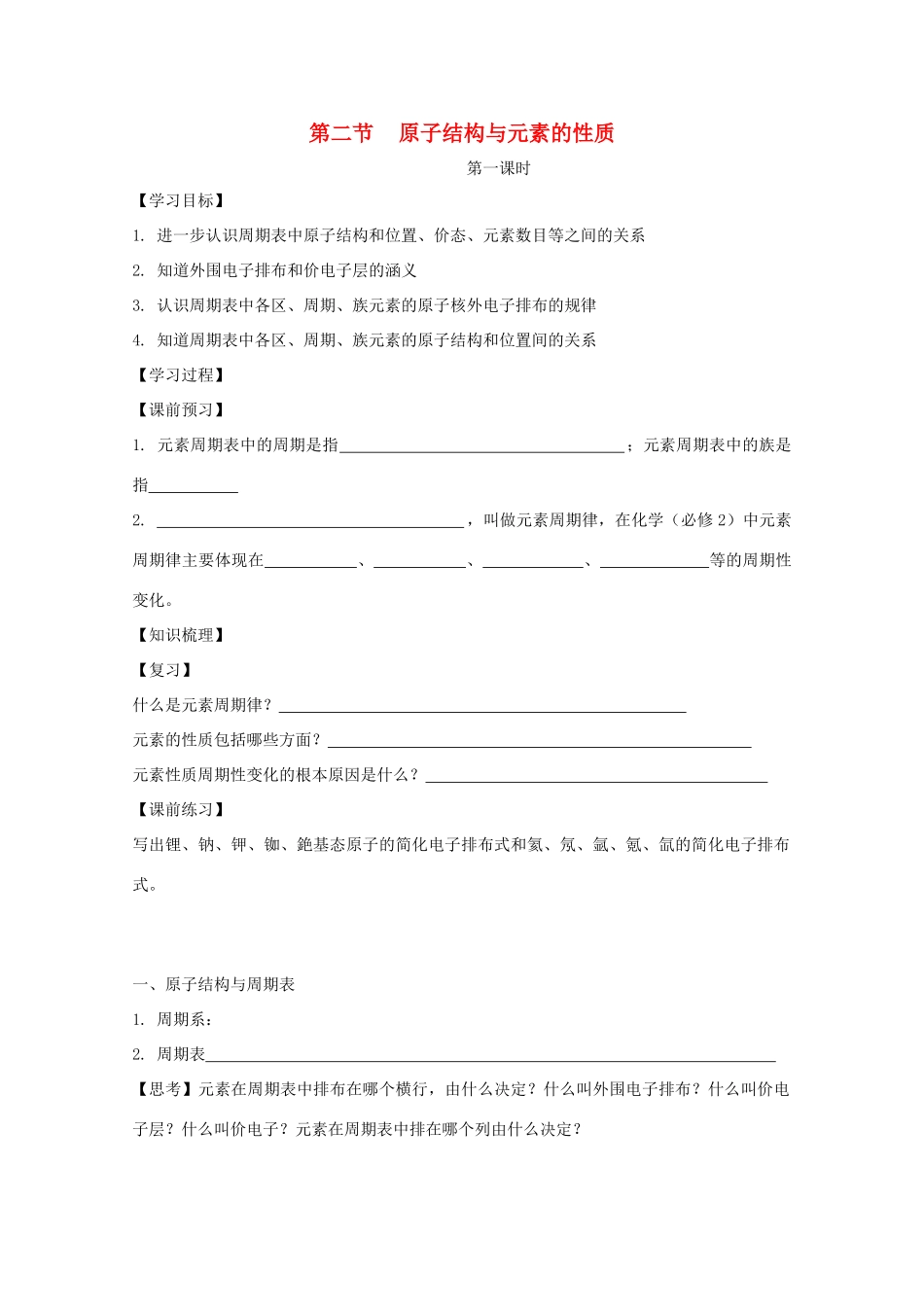 高中化学《原子结构与元素的性质》学案2 新人教版选修3_第1页