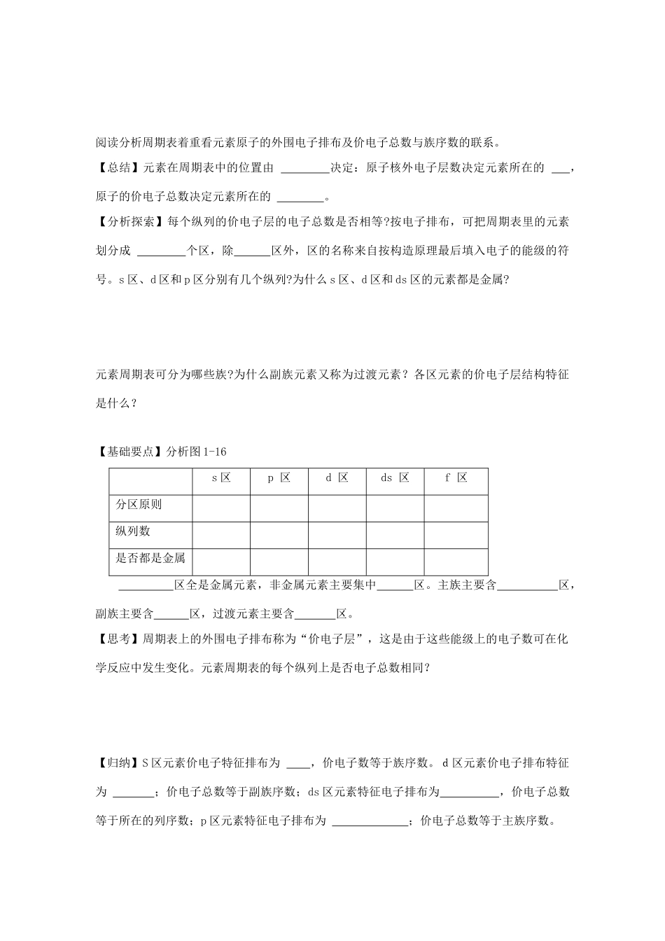 高中化学《原子结构与元素的性质》学案2 新人教版选修3_第2页