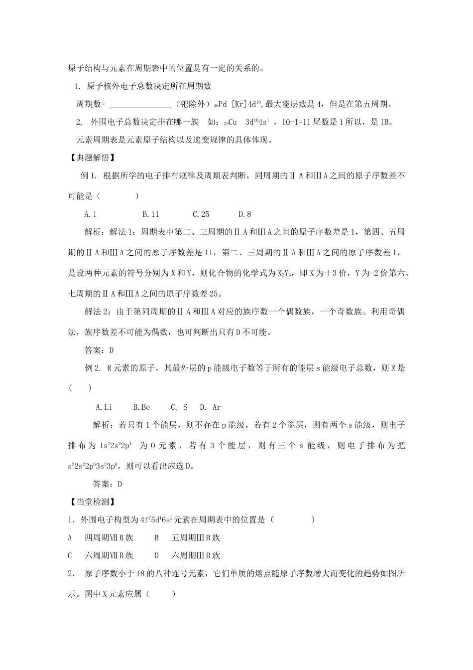 高中化学《原子结构与元素的性质》学案2 新人教版选修3_第3页