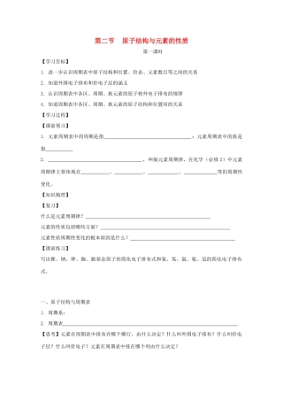 高中化学《原子结构与元素的性质》学案2 新人教版选修3