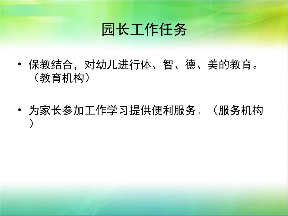 幼儿园安全防护及法律援助_第2页
