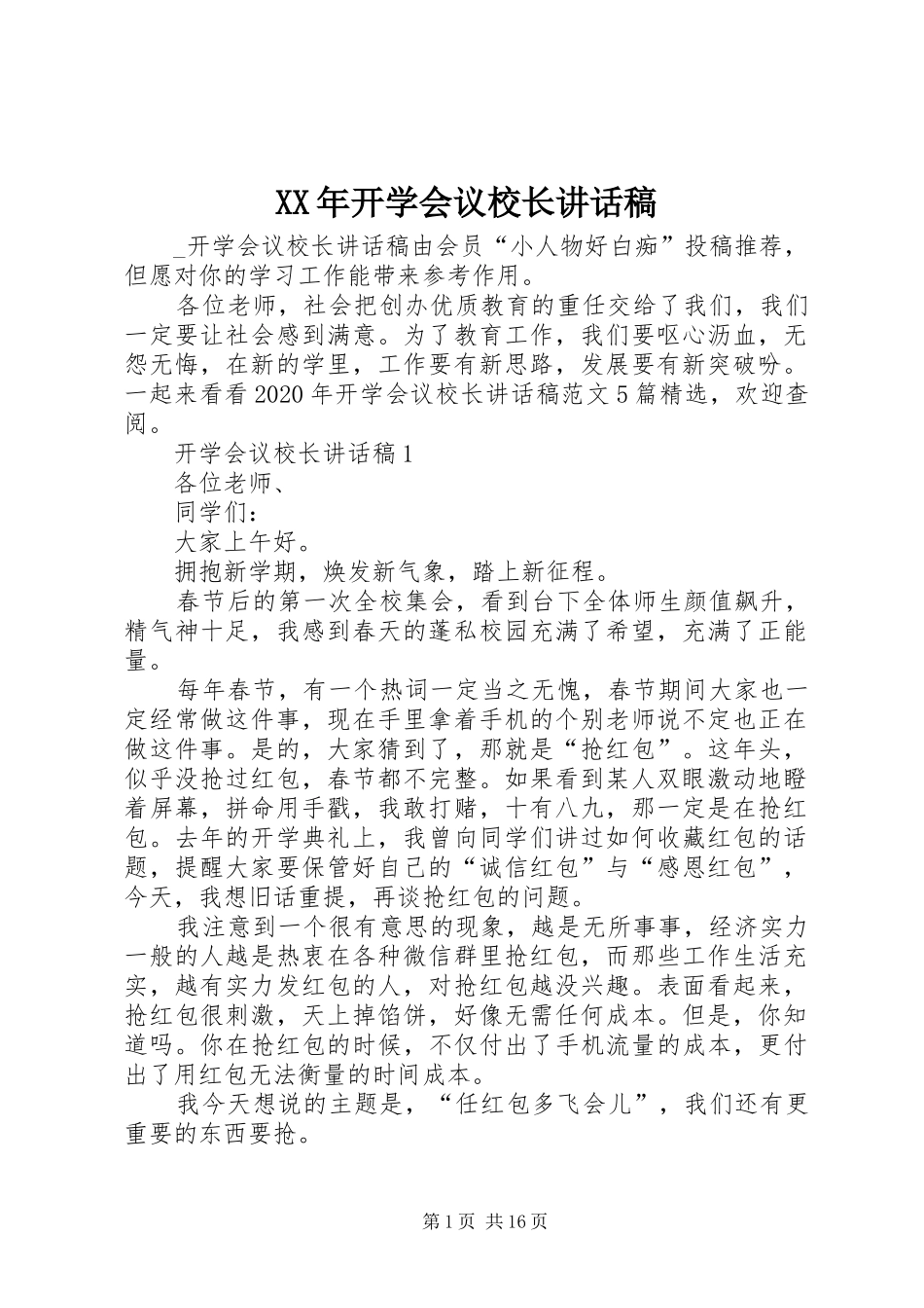 XX年开学会议校长讲话发言稿_第1页