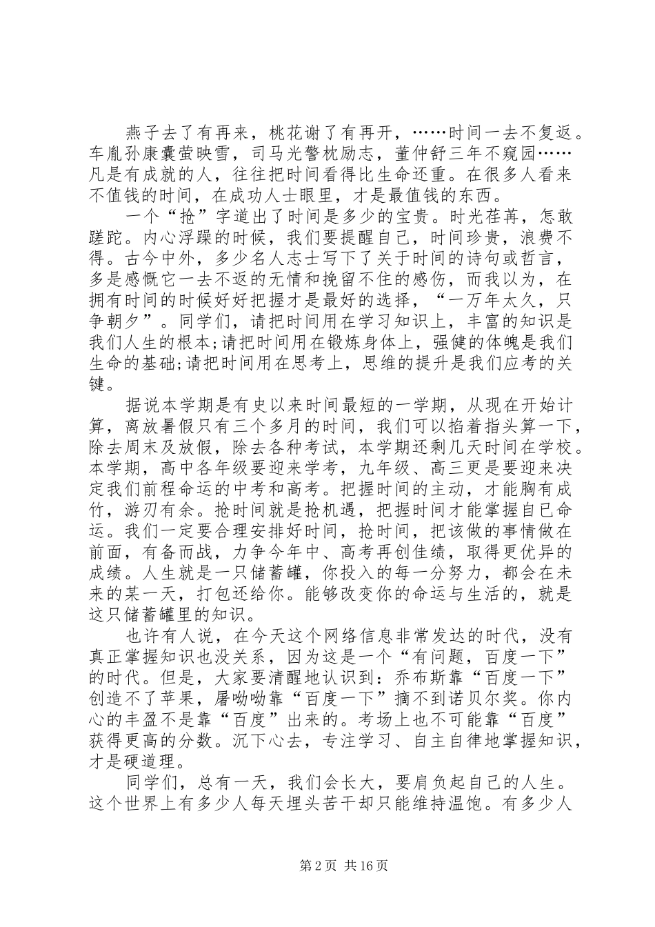XX年开学会议校长讲话发言稿_第2页