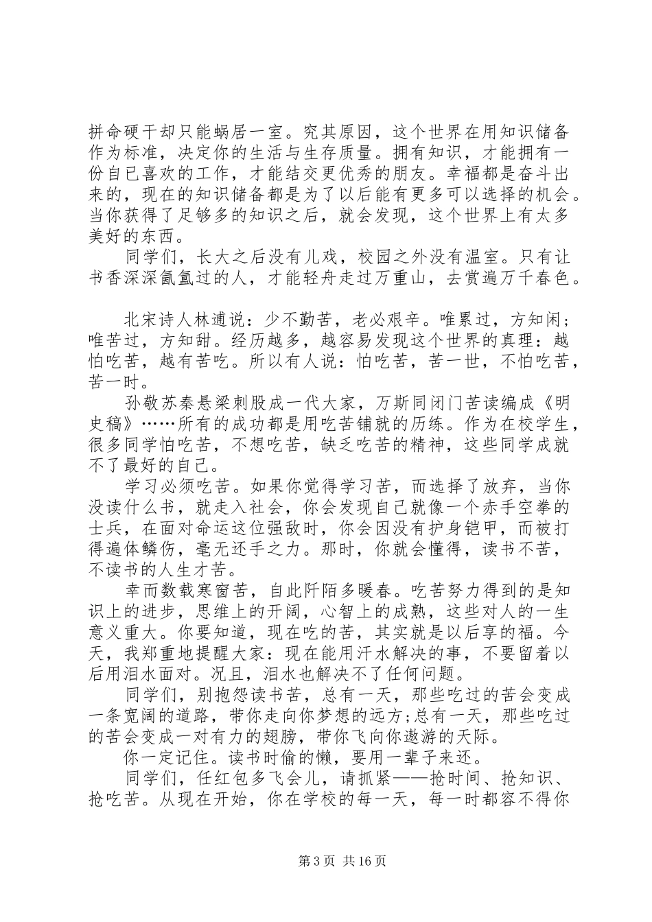 XX年开学会议校长讲话发言稿_第3页