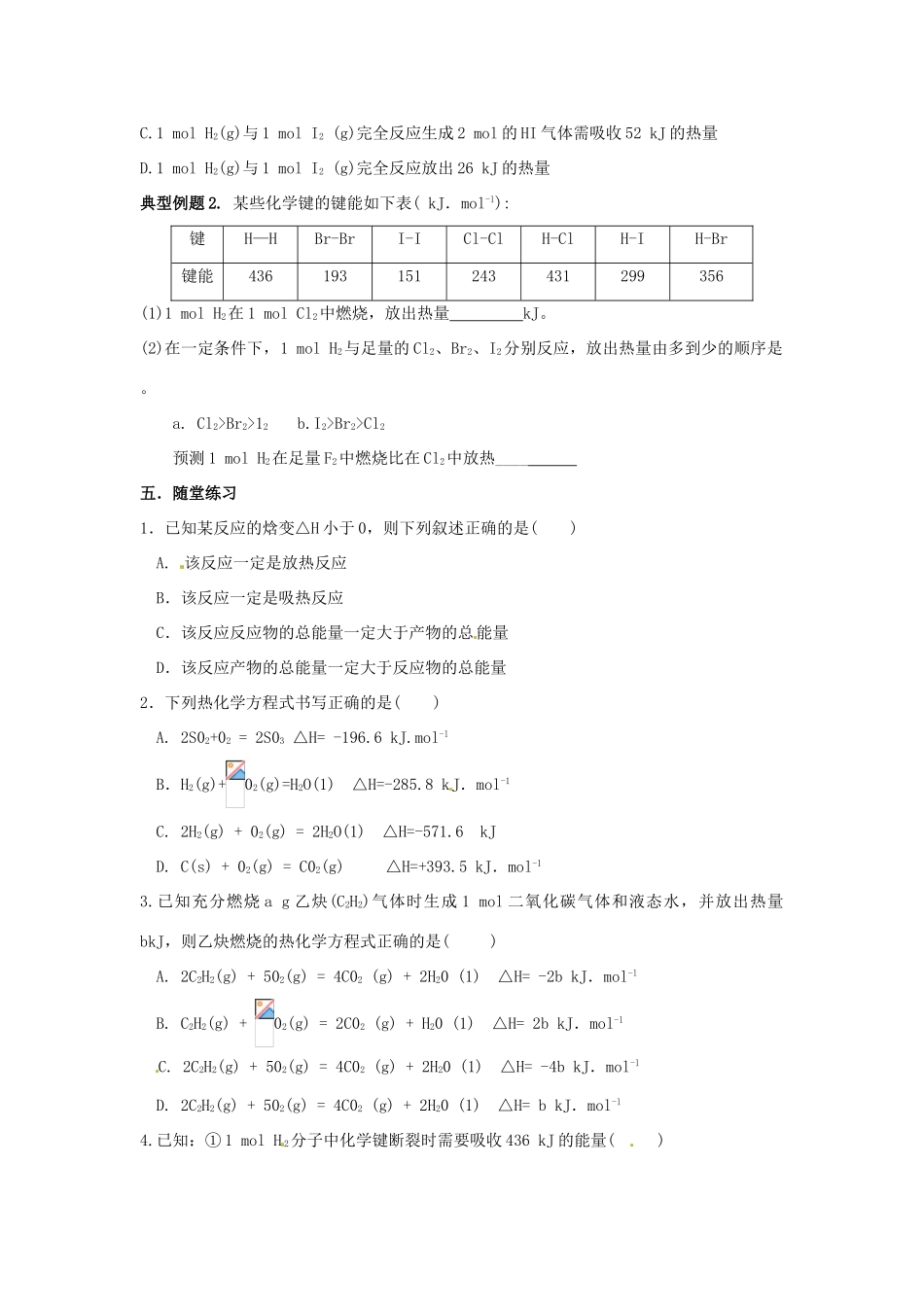 江苏省灌南高级中学高二化学 化学反应中的热效应（1）学案_第2页