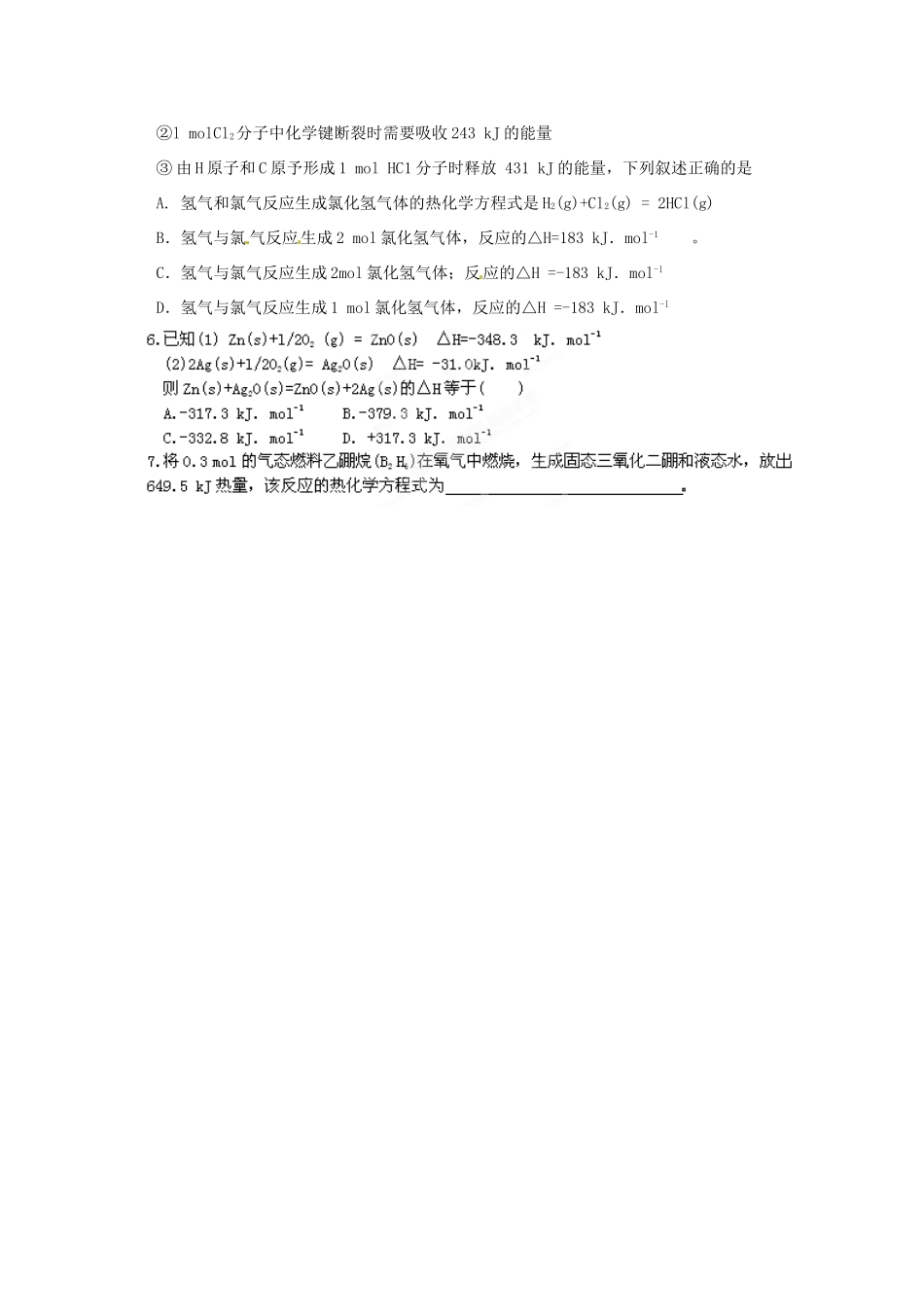 江苏省灌南高级中学高二化学 化学反应中的热效应（1）学案_第3页