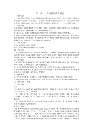 必修一第1课夏商周的政治制度李美娜