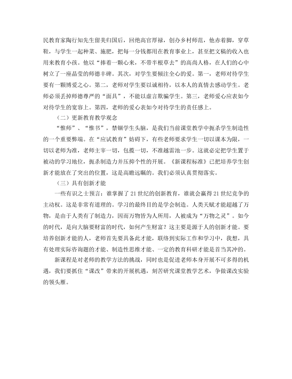 《小学语文新课程教学法》读书参考心得 _第2页