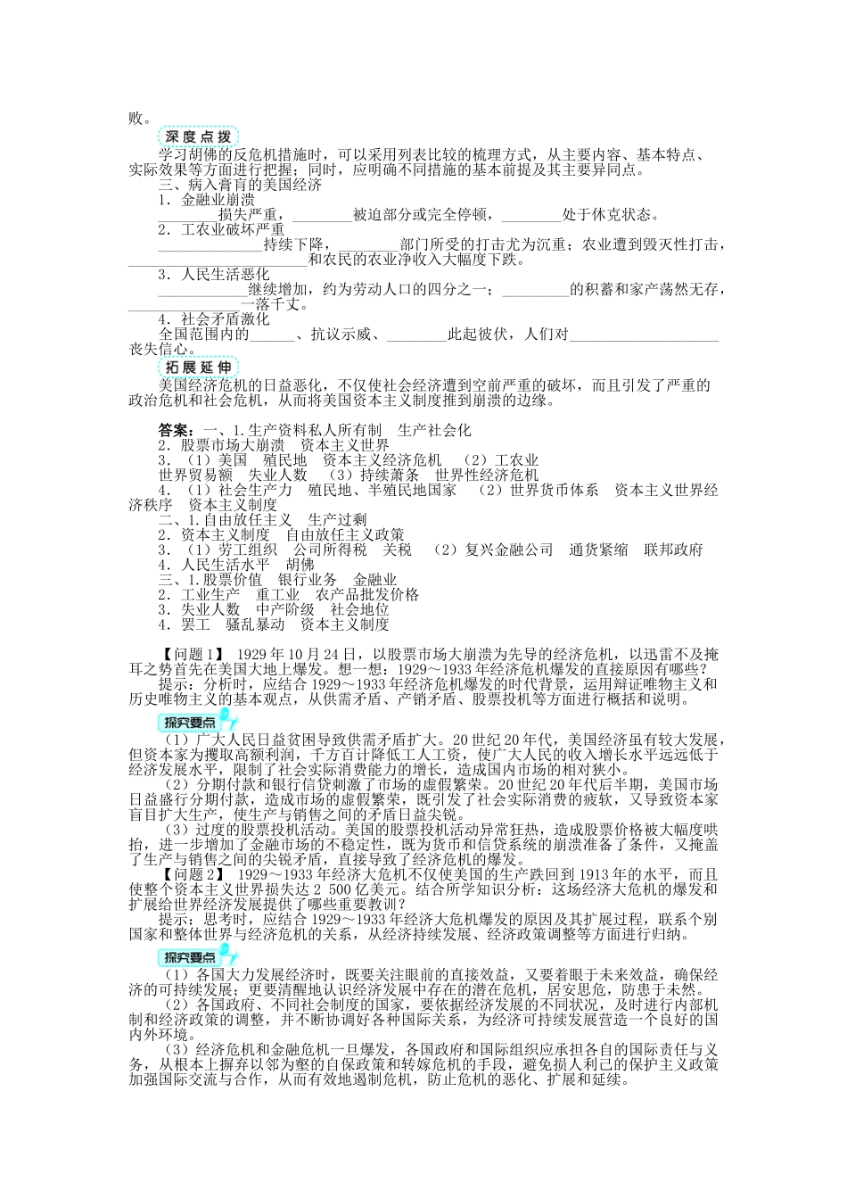 高中历史 专题六 罗斯福新政与当代资本主义 一“自由放任”的美国学案 人民版必修2-人民版高一必修2历史学案_第2页