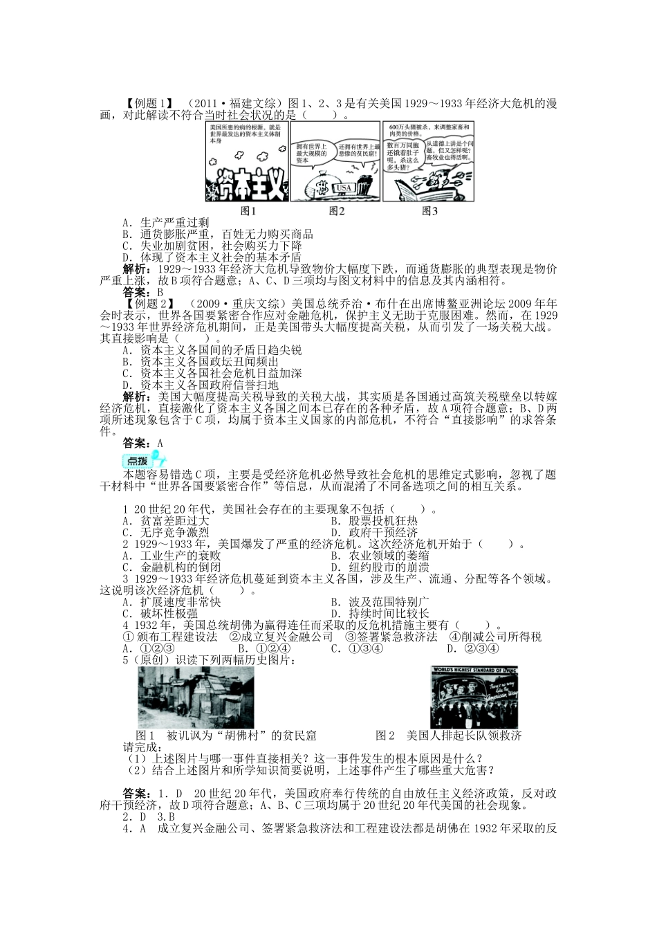 高中历史 专题六 罗斯福新政与当代资本主义 一“自由放任”的美国学案 人民版必修2-人民版高一必修2历史学案_第3页