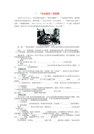 高中历史 专题六 罗斯福新政与当代资本主义 一“自由放任”的美国学案 人民版必修2-人民版高一必修2历史学案