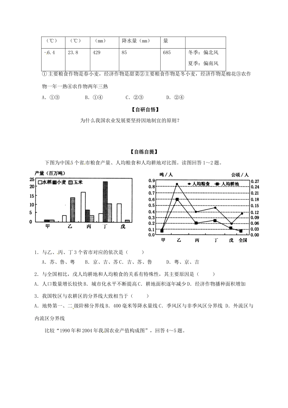 山东省乐陵市高考地理一轮复习 第六讲 中国的农业（第一课时）学案-人教版高三全册地理学案_第2页