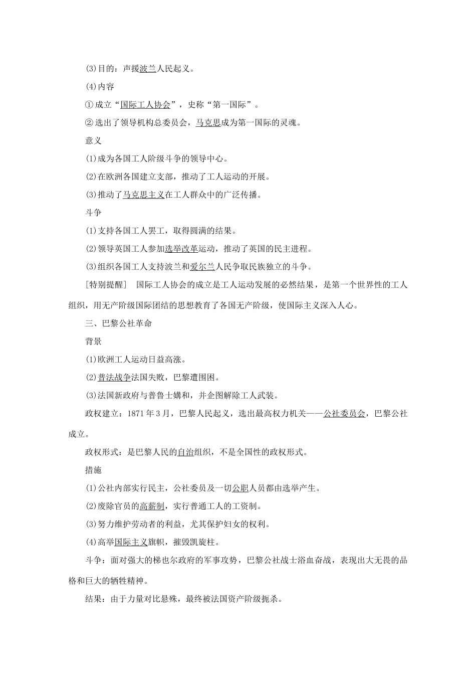 高中历史 第四单元 “从来就没有救世主” 第13课 国际工人运动学案 岳麓版选修2-岳麓版高二选修2历史学案_第2页