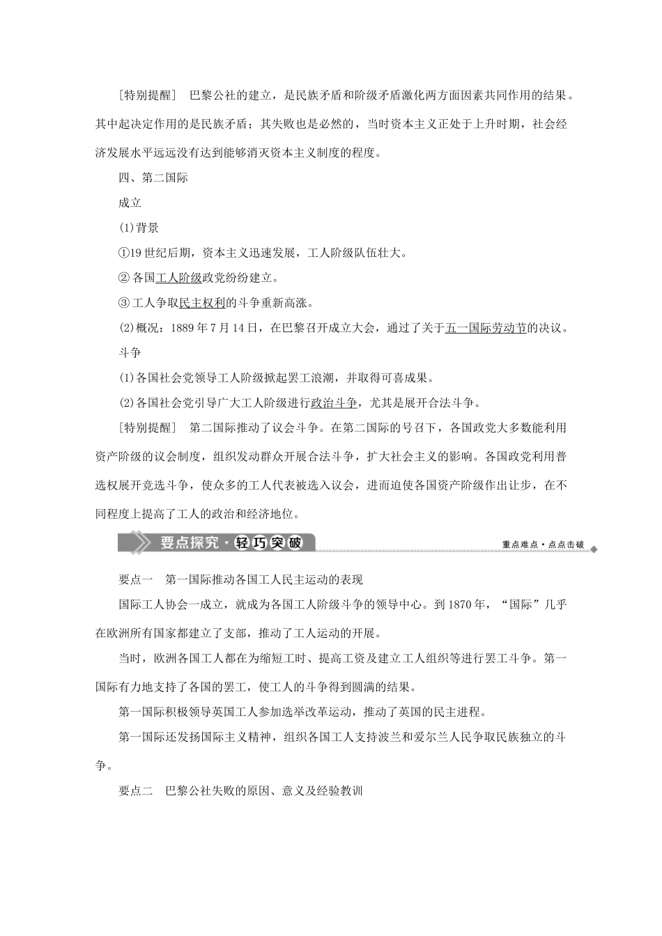 高中历史 第四单元 “从来就没有救世主” 第13课 国际工人运动学案 岳麓版选修2-岳麓版高二选修2历史学案_第3页