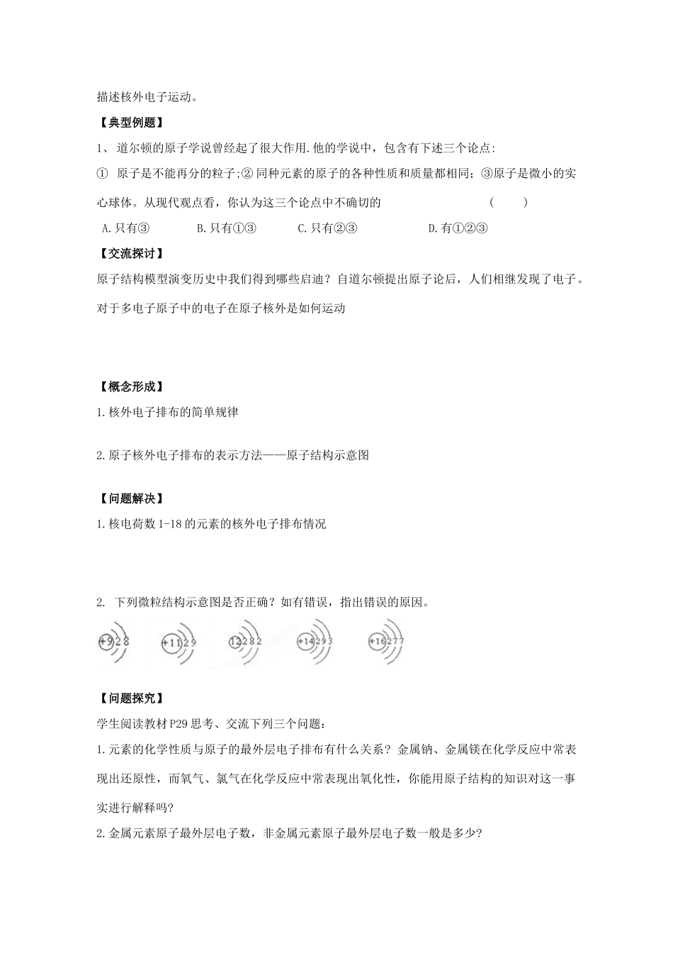 江苏省常州市高一化学《原子核外电子排布》学案_第2页