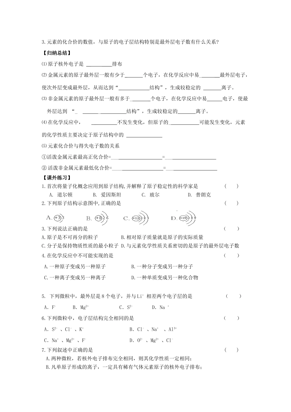 江苏省常州市高一化学《原子核外电子排布》学案_第3页