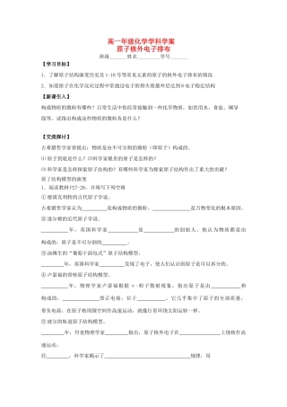 江苏省常州市高一化学《原子核外电子排布》学案