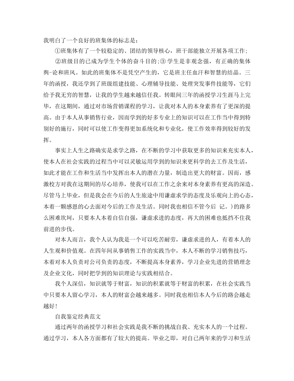 2024年函授大专自我鉴定参考范文应该怎么写 _第3页