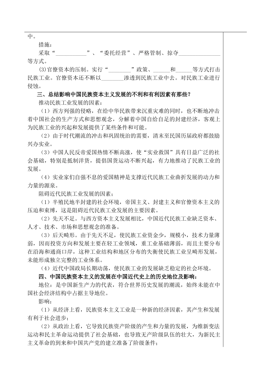 山东省泰安市肥城市第三中学高中历史 民国时期民族工业的曲折发展学案 岳麓版必修2_第2页