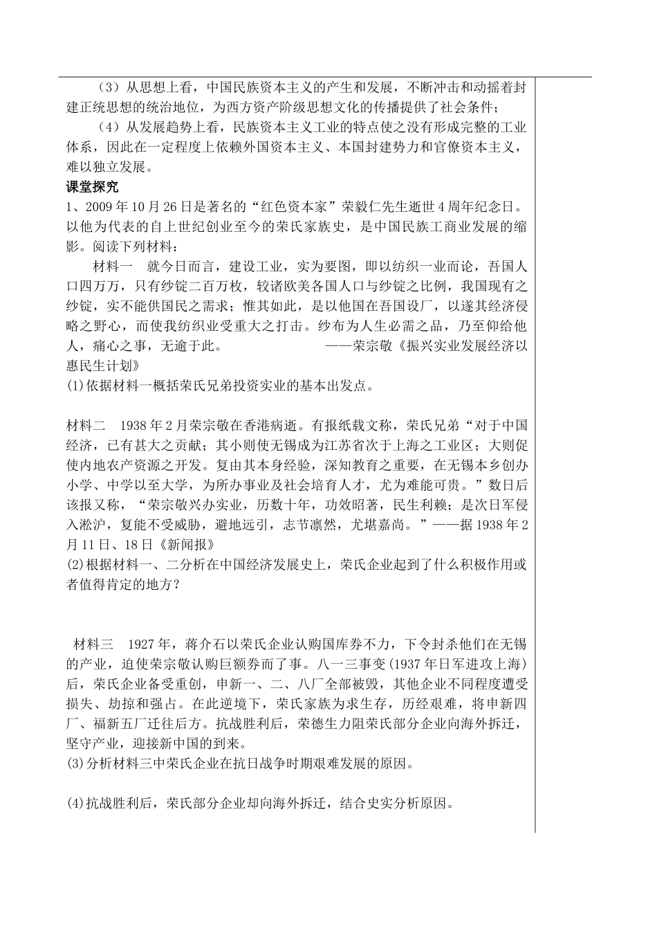 山东省泰安市肥城市第三中学高中历史 民国时期民族工业的曲折发展学案 岳麓版必修2_第3页