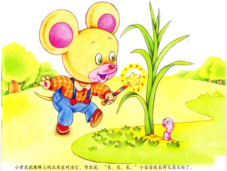 绘本故事小老鼠的魔棒_第3页